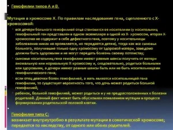 Они передавали по наследству