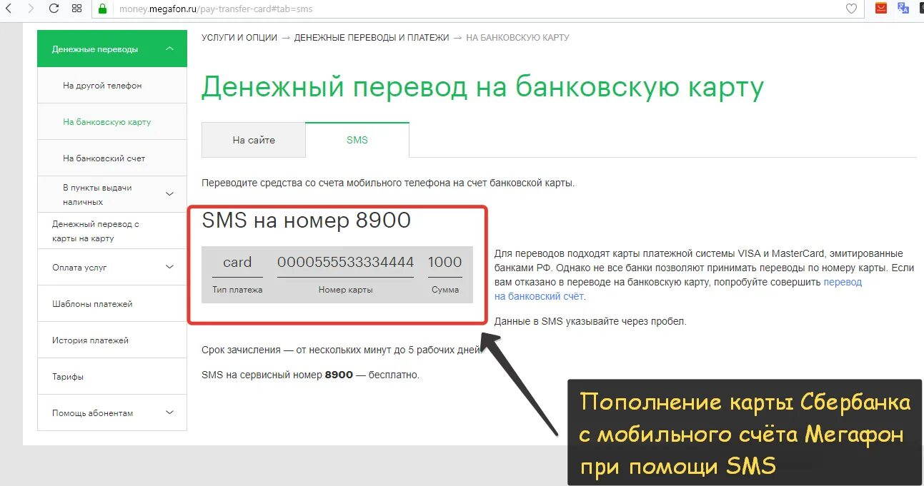 Не переводятся деньги по номеру. Номер карты чтобы перевести деньги. Карта номеров телефонов. Как перевести деньги на номер. Как перевести деньги на номер телефона.