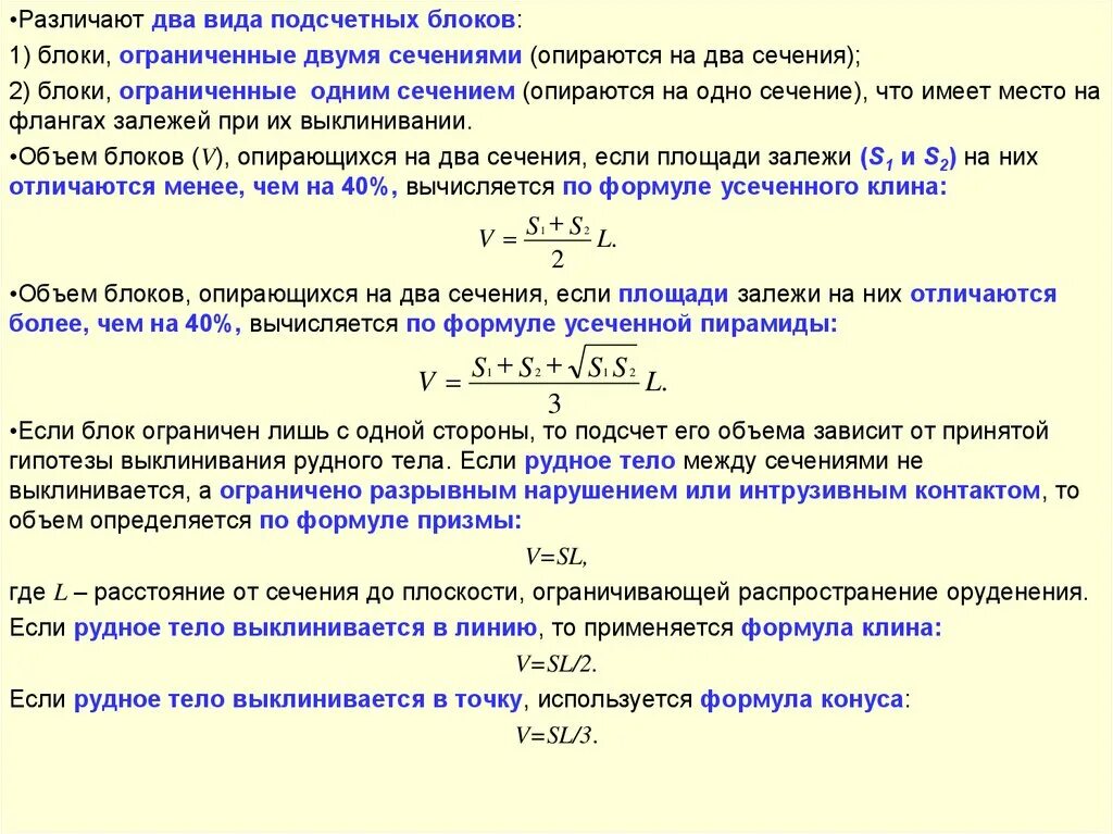 Блок подсчета запасов что это. Формула подсчета запасов. Определение объемов подсчетных блоков. Объемы запасов в блоках формула для расчета. Расчет запаса воды