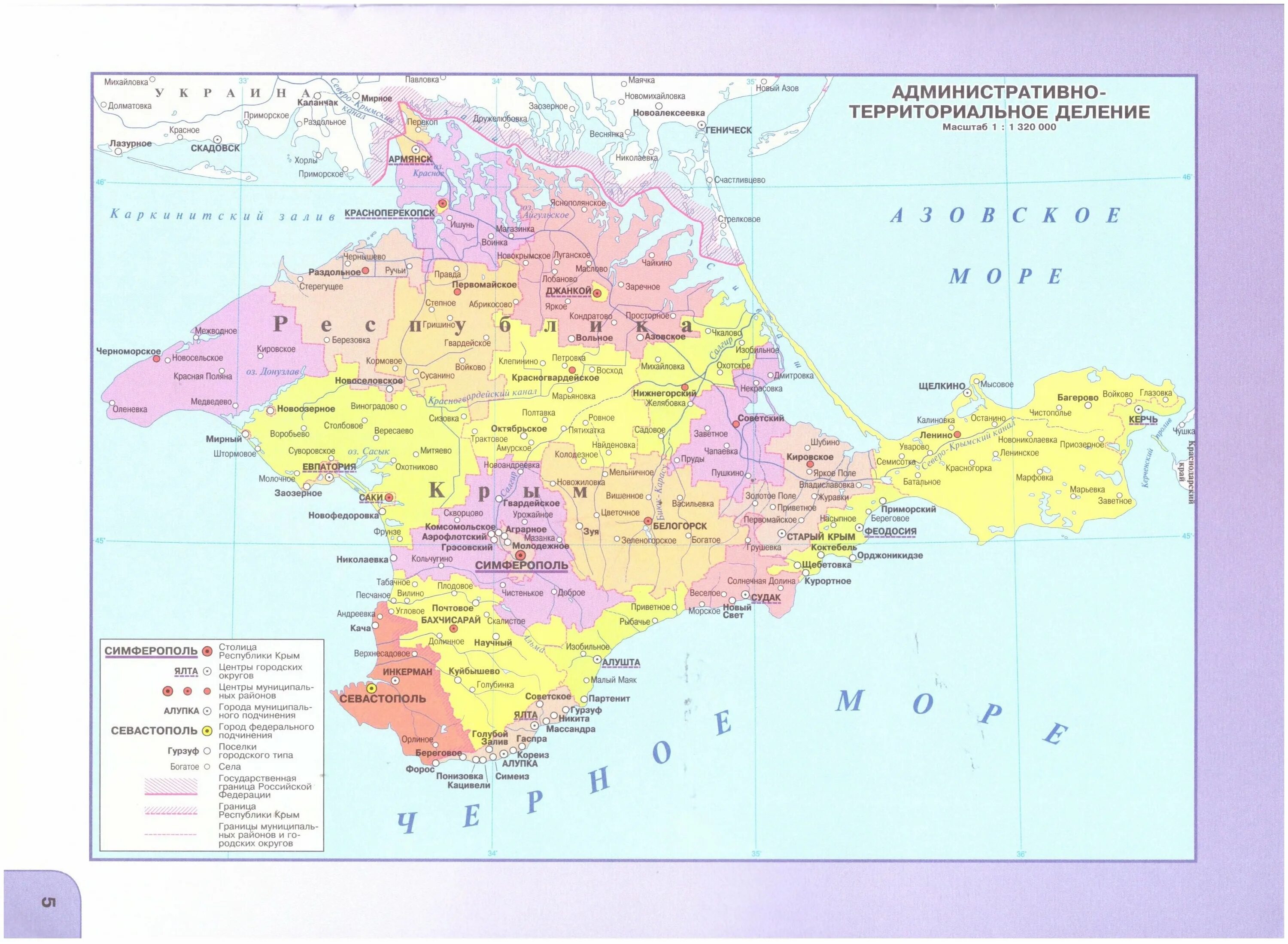 Республика крым карта районов. Атлас Крыма. Карта Крыма атлас. Атласы Крыма для географии. Республика Крым атлас.