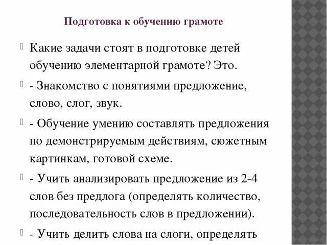 Подготовка к обучению грамоте задачи