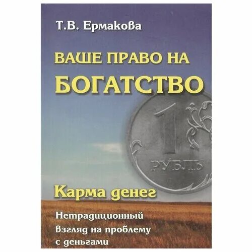 карма денег. финансовая карма. деньги и карма. карма денег. карма денег картинки.