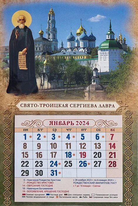 7 апреля православный 2024 какой. Православный календарь на 2024г. Православный календарь на 2024. Православный календарь на 2024 год. Церковные праздники на 2024 год православные.