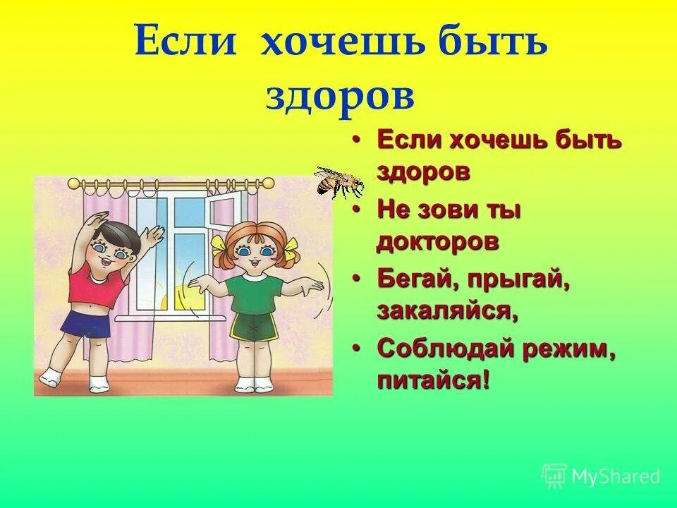 Тесты если хочешь быть быть здоровым. Если хочешь быть здоровым!. Если хочешь быть здоров презентация. Если хочешь быть здоров картинки. Тема если хочешь быть здоров.