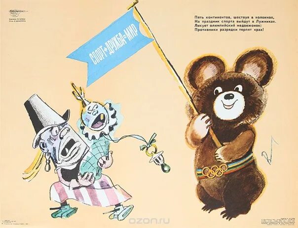 Социальный бойкот. Плакаты 1980. Плакаты 1970-1980 годов. Плакаты СССР 1980. Плакаты 1980-х годов.