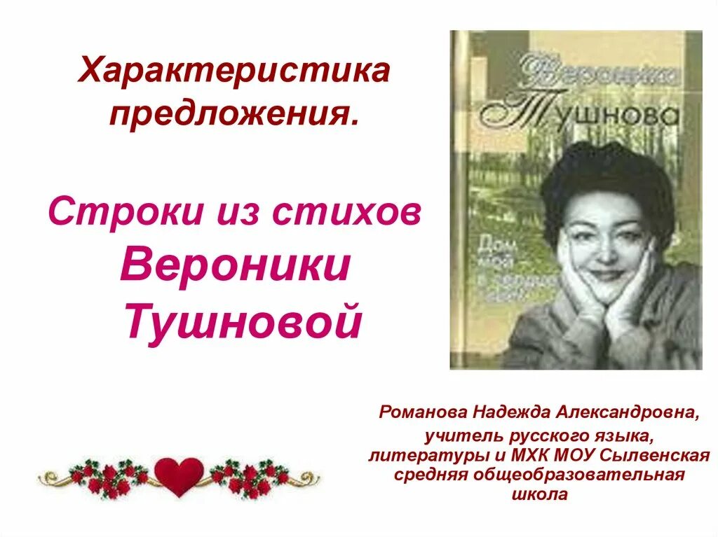 Стихотворение тушновой вот говорят россия. Тушнова презентация. Стихи Тушновой.