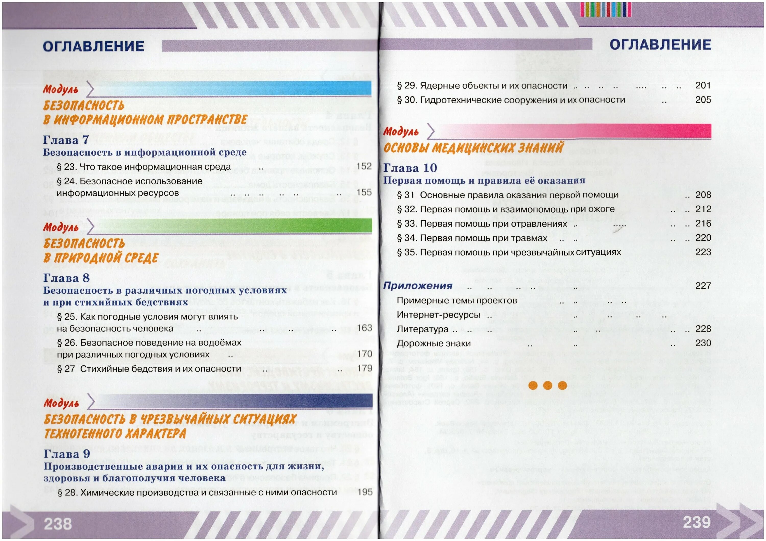 поляков обж 5 класс дрофа учебник купить киров. обж 5 класс. учебник по обж 5 класс смирнов хренников. основы безопасности жизнедеятельности 5 класс. обж 5 класс фролов.