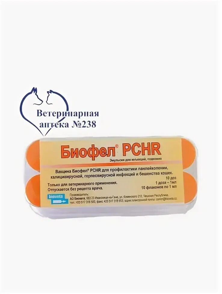 Pchr вакцина. Вакцина Биофел PCHR. Биофел с бешенством вакцина для кошек. Биофел вакцина для кошек. Биофел вакцина для кошек инструкция.