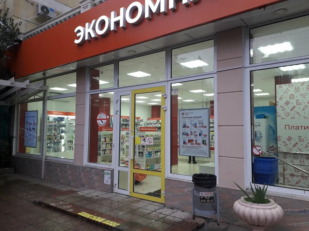 Касса 24 ялта. Экономная аптека. Экономная аптека Ялта. Киевская 12 Ялта. Аптека 4 Ялта.