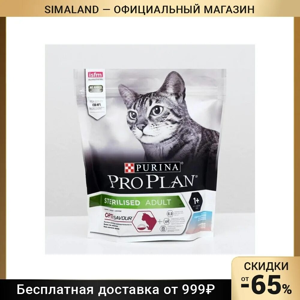 Сухой корм Pro Plan для стерилизованных кошек. Pro Plan для стерилизованных кошек. Pro Plan для стерилизованных кошек лосось. Корм Проплан с треской и форелью. Pro plan кастрированных