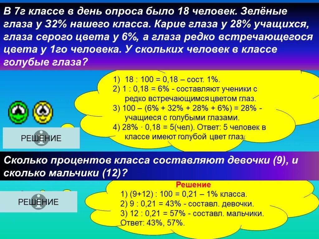 Как решать проценты 6. Задачи на проценты. Задания на проценты 7 класс. Задачи на проценты 7. Задачи по математике на проценты 7 класс.