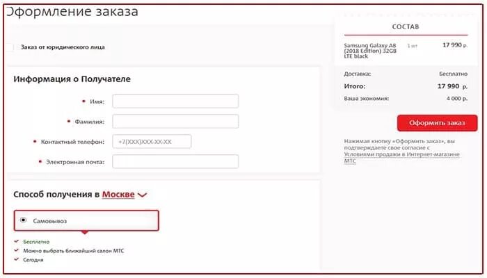 Мтс оформить рассрочку. Анкета для рассрочки. анкета в мтс для рассрочки на телефон. мтс банк рассрочка.