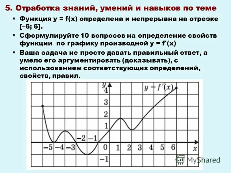 Свойства графиков функций. Чтение свойств функции по графику. Задания на исследование функции по графику. Задания по теме свойства функции. Построение графика тригонометрической функции.