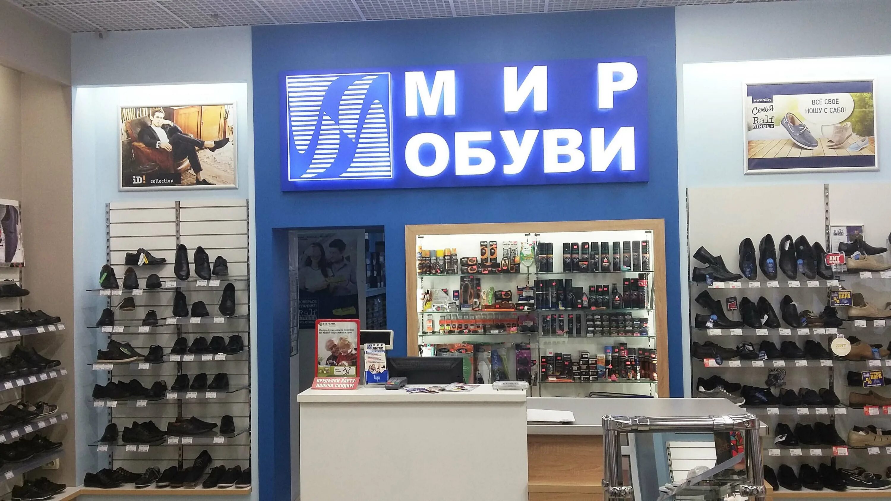 Мир обуви. Мир обуви Луганск. Магазин обуви Луганск. Обувная сеть алфавит.