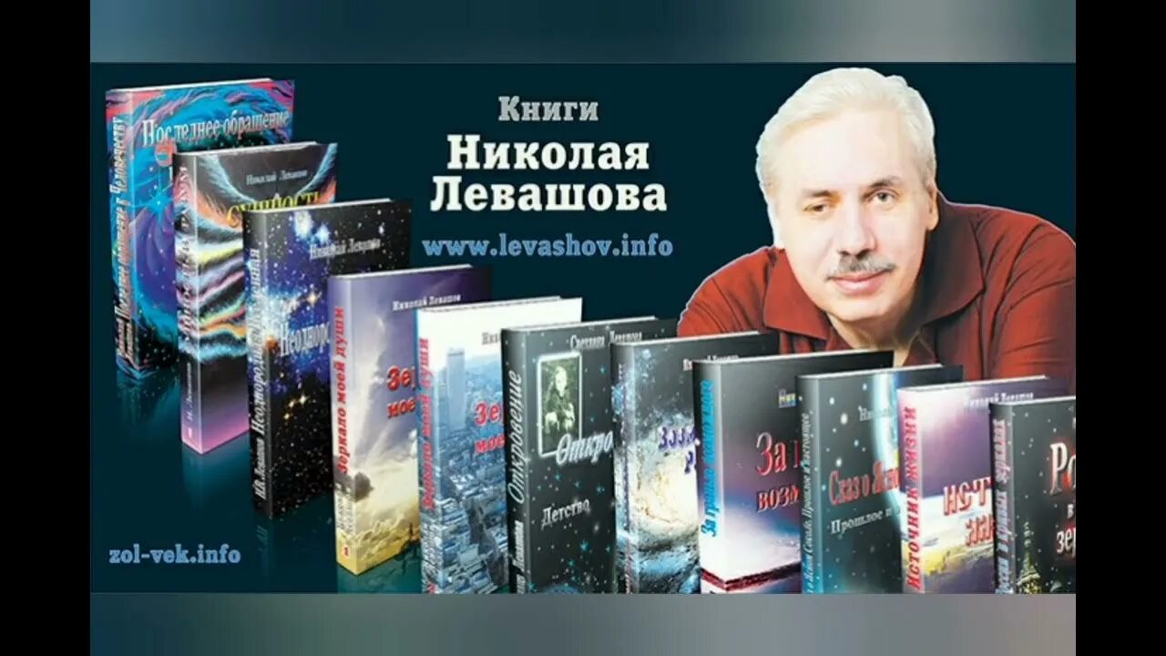 Россия в кривых зеркалах Левашов. Левашов Россия в кривых зеркалах том 1 иллюстрации. Книги Николая Левашова купить. Левашов н в минералы. Книга левашова россия в кривых зеркалах