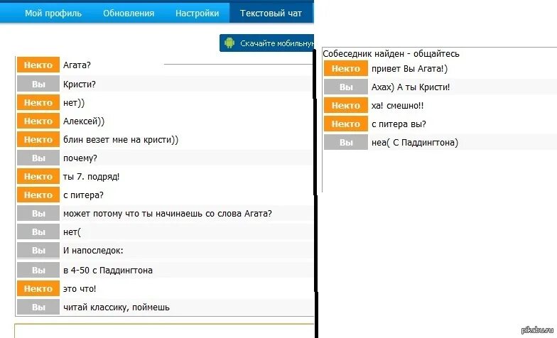 Nekto голосовой анонимный. Чат некто. Анонимный чат. Чат некто ми. Некто ми анонимный чат текстовый.