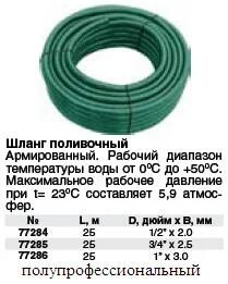 Диаметр шланга 3 4 это сколько мм