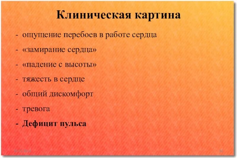 Дефицит пульса. Определение дефицита пульса. Механизм возникновения дефицита пульса. Дефицит пульса возникает при.