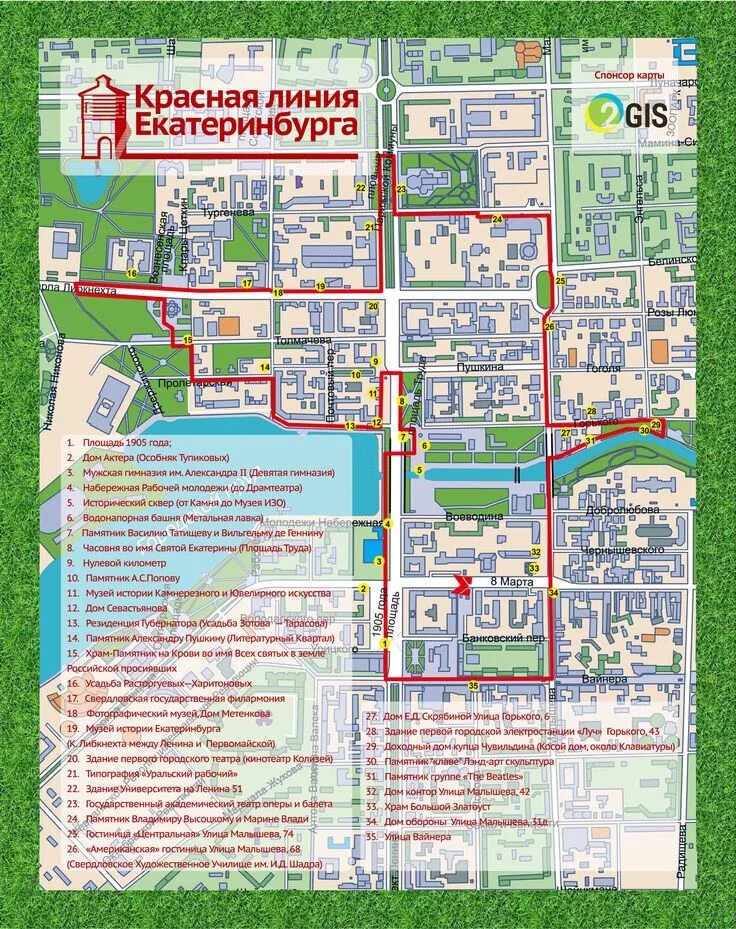 Красная линия екатеринбург маршрут