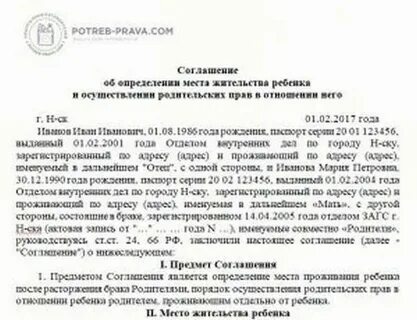 Соглашение о содержании детей образец