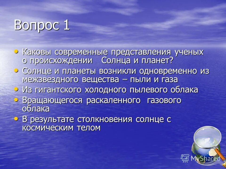 Каковы были представления ученых. Каковы современные представления о происхождении солнца и планет. современные представления ученых о происхождении солнца и планет. современные представления о солнце. каковы современные представления о происхождении солнца.