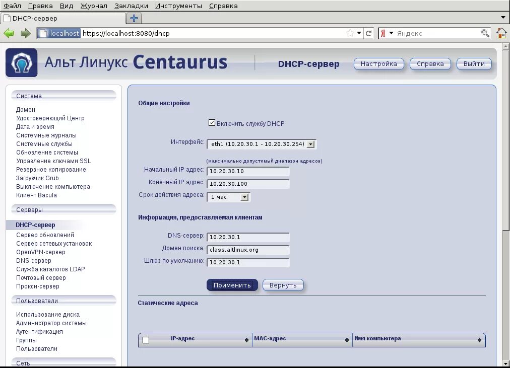 Контроллер домена на линукс. Файловый сервер на Linux. Сетевые службы Linux. Как настроить DHCP на линуксе. Altlinux домен