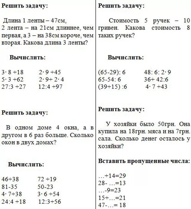 3 класс второе полугодие. Задачи по математике 2 класс 4 четверть школа России ФГОС карточки. Задания для 1 класса по математике карточки 3 четверть. Задачи 3 класс 1 полугодие по математике карточки. Задачи 3 класс по математике 3 четверть школа России карточки.