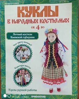 Деагостини национальные костюмы