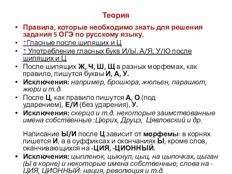 Правила нужные для огэ по русскому. Задания ОГЭ по русскому теория правила. 5 Задание ОГЭ по русскому языку. ОГЭ русский язык задания. Задания ОГЭ по русскому.