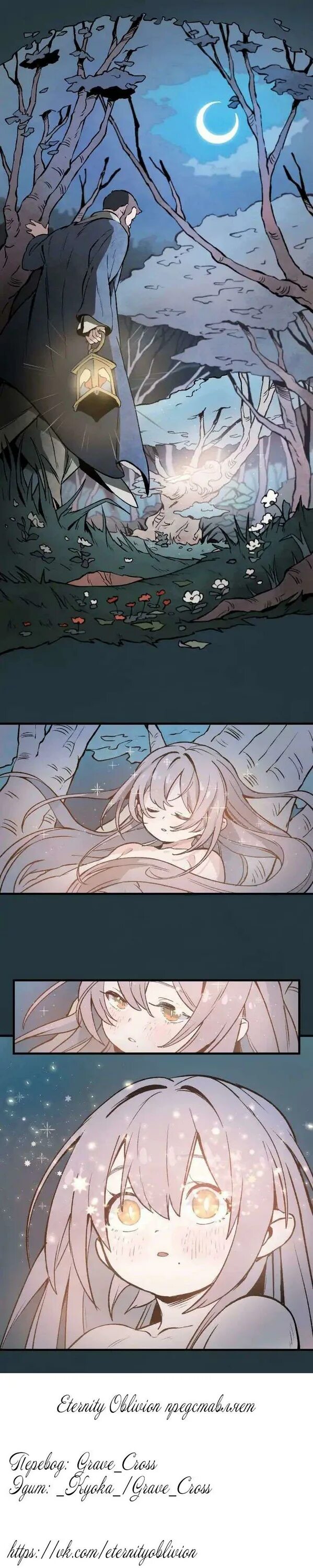 Where the shooting star falls, wait there. Манга подожди там где падает звезда. Подожди там где падает звезда манга. Подожди там где падает звезда. Падающая звезда манхва.
