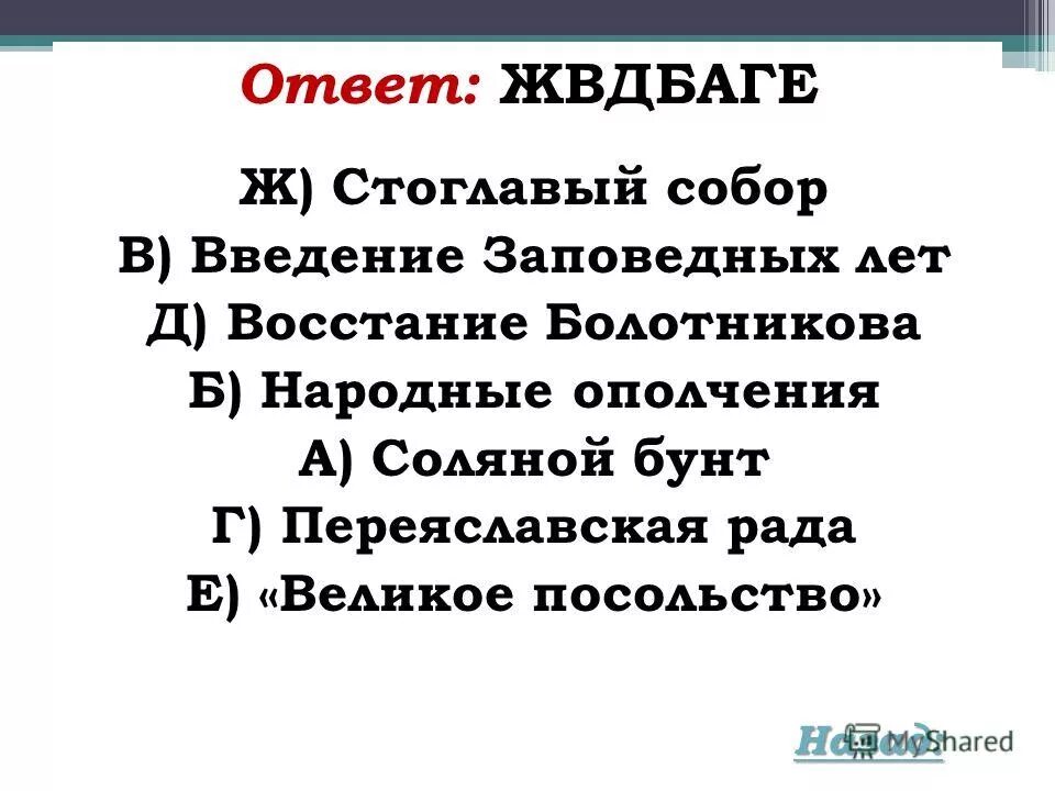 расположи в хронологическом порядке события северной войны. расположите в хронологическом порядке восстание болотникова. расположите произведения в хронологическом порядке их написания:. расположите события смутного времени в хронологическом порядке. расположите в хронологической последовательности великое посольство.