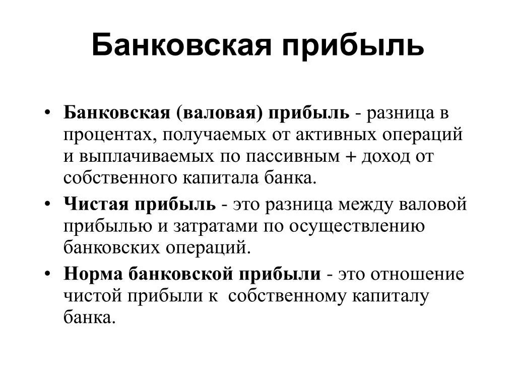 Валовый доход валовая прибыль разница. Разница между прибылью и чистой прибылью. Прибыль и чистая прибыль в чем разница. Прибыль и Валовая прибыль разница. Валовая прибыль и чистая прибыль разница.