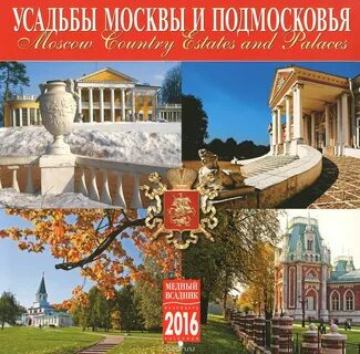 Усадьбы москвы расписание