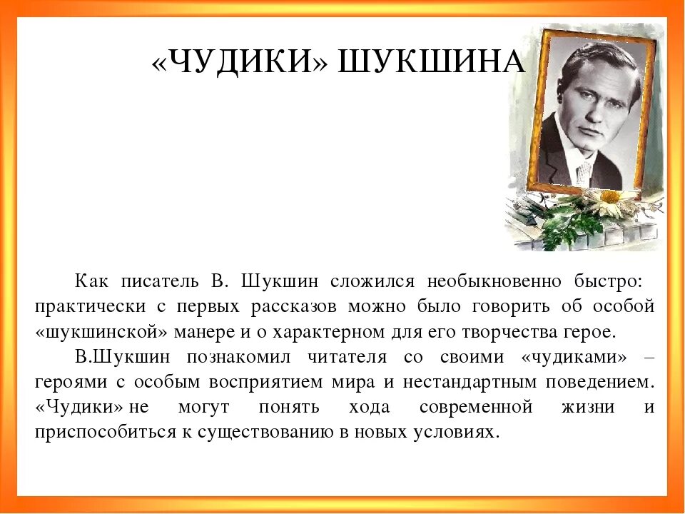 Срезал краткое содержание 6 класс