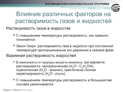 Законы растворимости