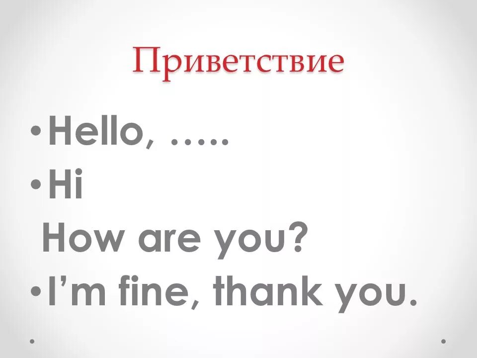 Hello Приветствие. How are you i'm Fine thank you. Hello how are you. Hello hello how are you.