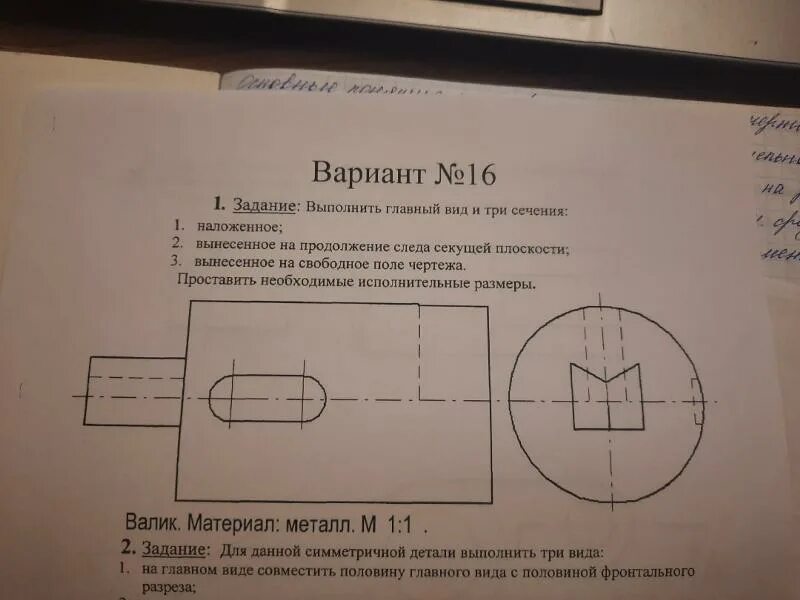 Выполнить главный вид и три сечения. Выполнить главный вид. Сечение вынесенное на продолжение следа секущей плоскости. Выполнить главный вид и три сечения валик. Третий вынести