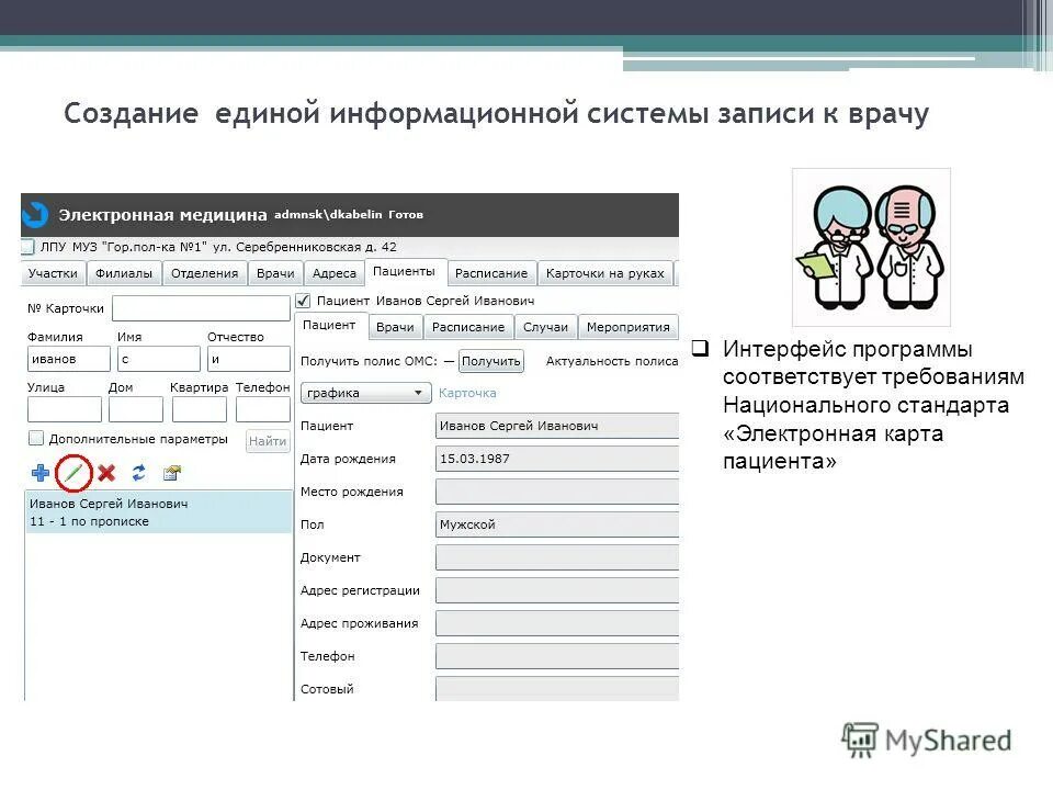 запись к врачу. записаться к врачу по полису. карта пациента. запись на прием. емиас запись.