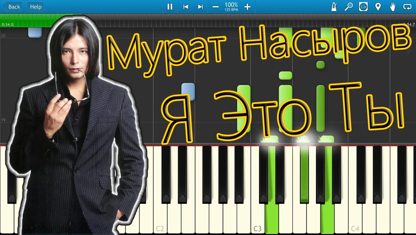 Это я это он это ты песня. Детство шатунов ноты. Это я это он это ты песня. Мот август это ты обложка. Текст песни натали лепс.