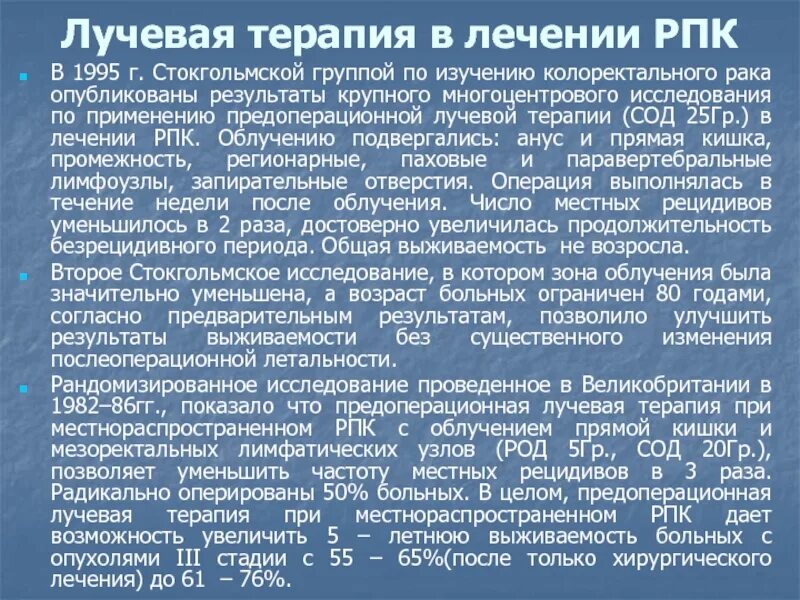 Лучевая терапия прямой кишки. Восстановление после лучевой терапии. Лучевая терапия при онкологии прямой кишки. Лучевая терапия прямой кишки последствия. Отзывы после лучевой при раке