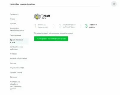 Как вернуть ошибочный платеж тинькофф