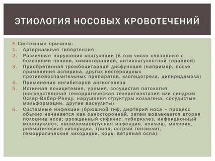 Причины носовых кровотечений какие
