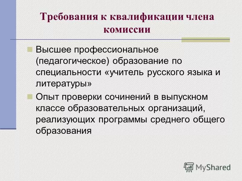 проверка сочинения 11 класс