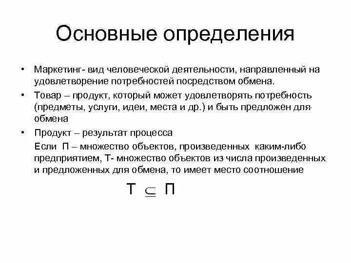 Главный маркетинг определение. Маркетинг определение. Основные определения маркетинга. Определение потребности в маркетинге. Маркетинг перевод.