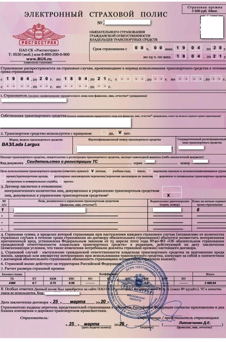 Электронный полис ОСАГО - Lada Приора хэтчбек, 1,6 л, 2010 года страхование DRIV