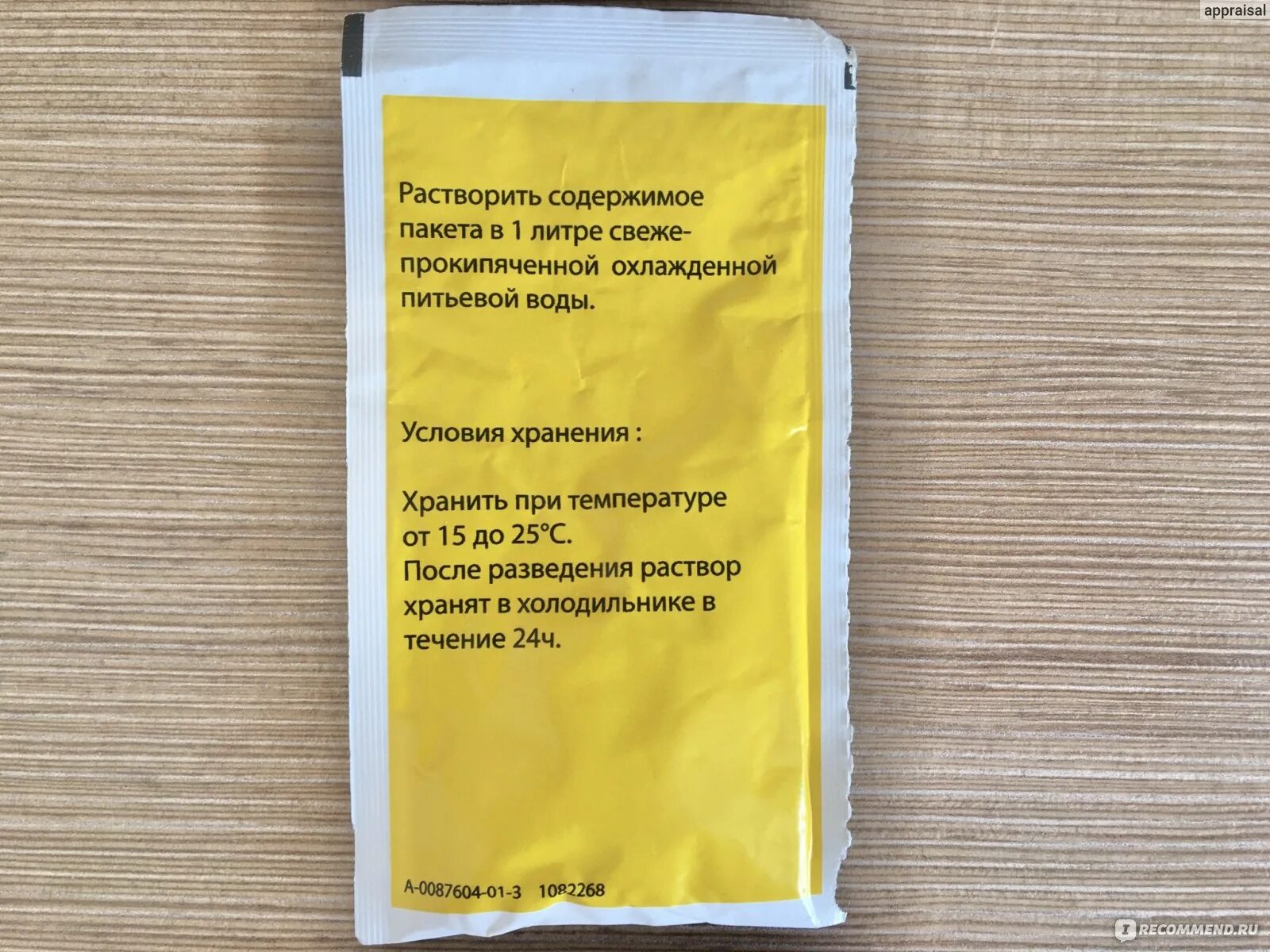 Регидрон на литр воды. Регидрон питьевой. Регидрон со вкусом. Регидрон в больнице. Регидрон Уфа.