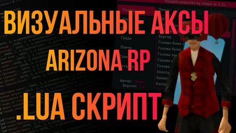 Аксессуары аризона рп