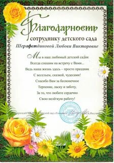 Благодарность работникам детского
