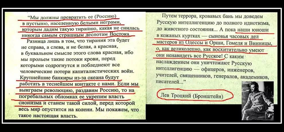 А враги народа троцкисты. Цитаты Троцкого о русских. Русские евреи. Троцкий враг России.