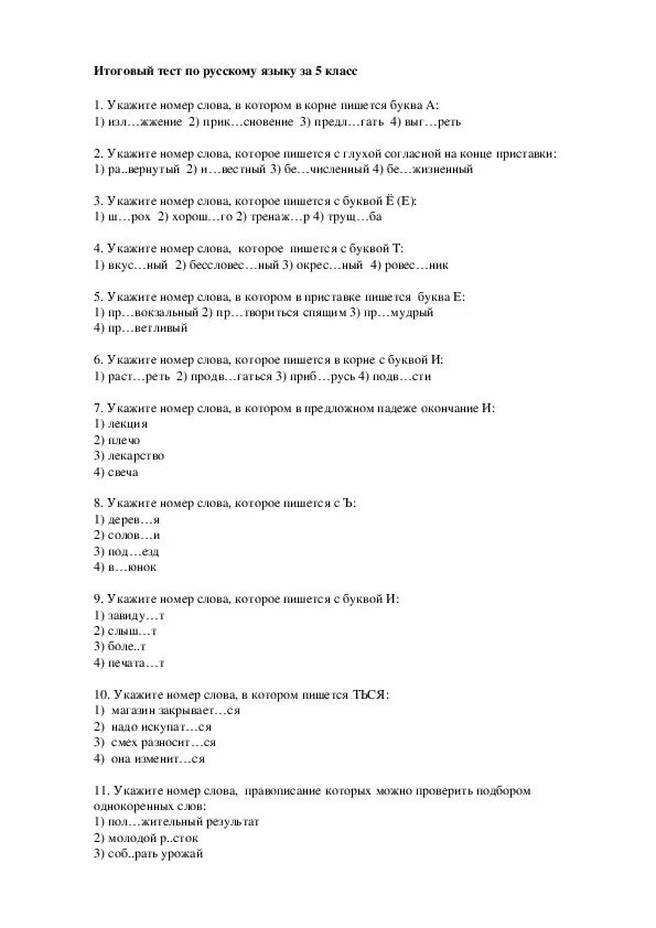 Итоговые тесты по классам. Контрольная работа по русскому языку пятый класс. Проверочная работа по русскому языку 5 класс. Контрольные задания по русскому языку 5 класс. Контрольное тестирование по русскому языку 5 класс.